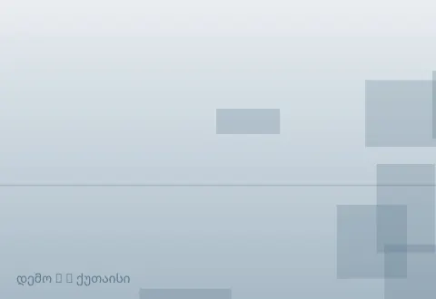 სურათი 2