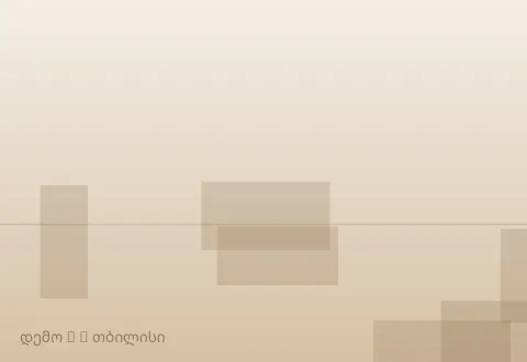 სურათი 2