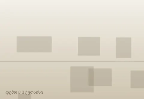 სურათი 4