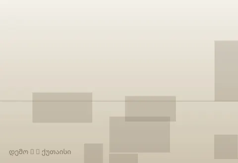 სურათი 2