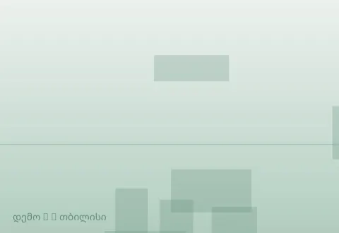 სურათი 2