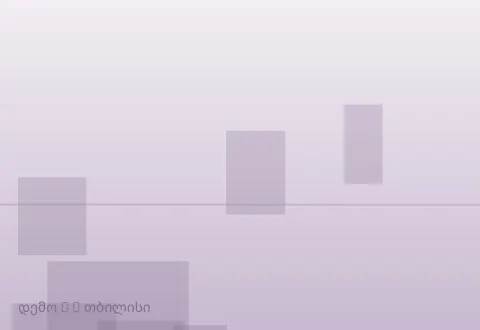 სურათი 4