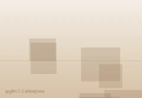 სურათი 2