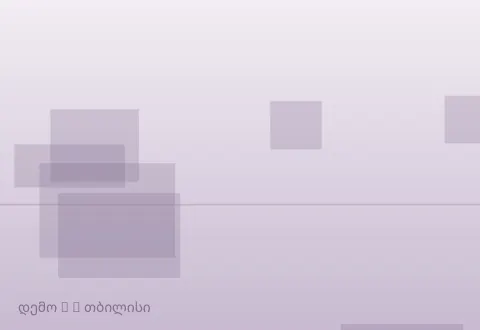 სურათი 3
