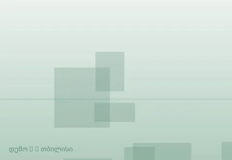 სურათი 3