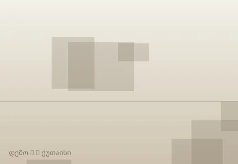 სურათი 2