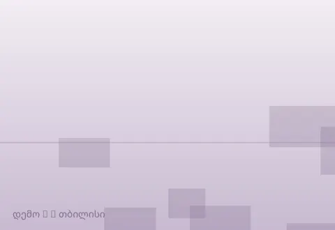 სურათი 3