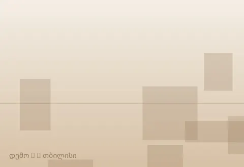 სურათი 2