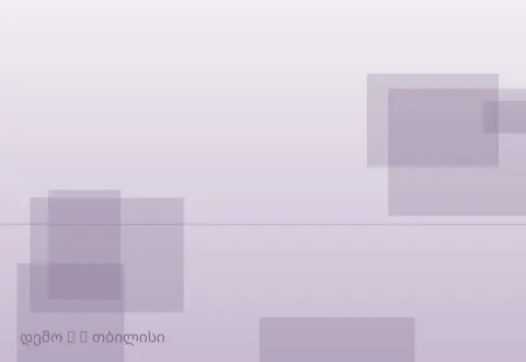 სურათი 2