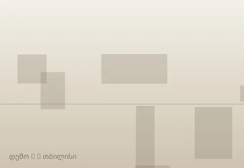 სურათი 3