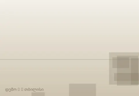 სურათი 3