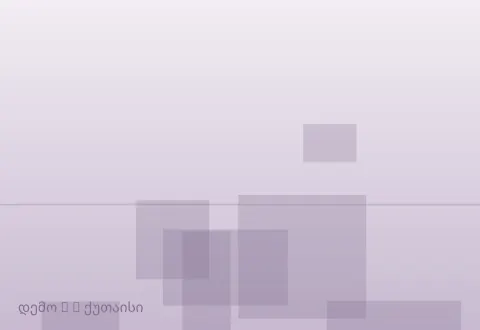 სურათი 3