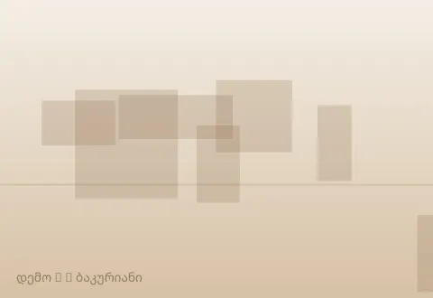 სურათი 2