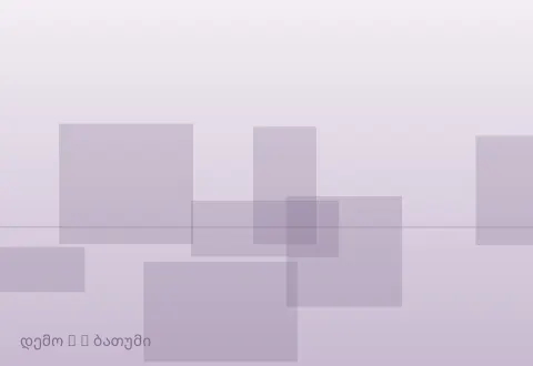 სურათი 3