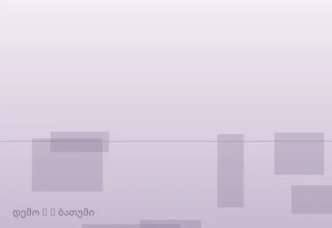 სურათი 5