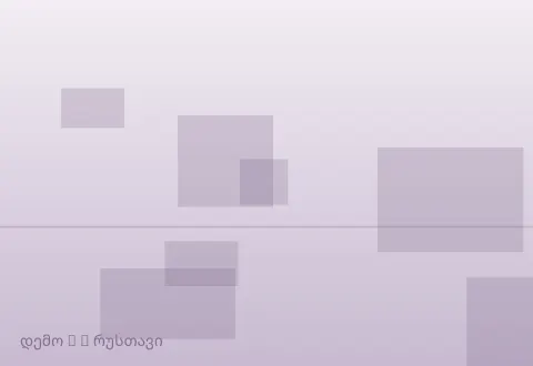 სურათი 5