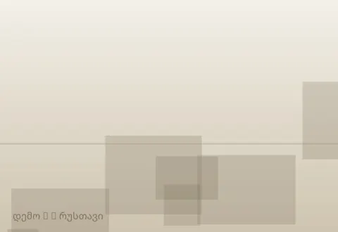 სურათი 2