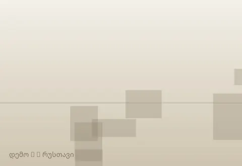 სურათი 5