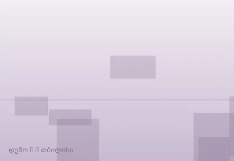 სურათი 4