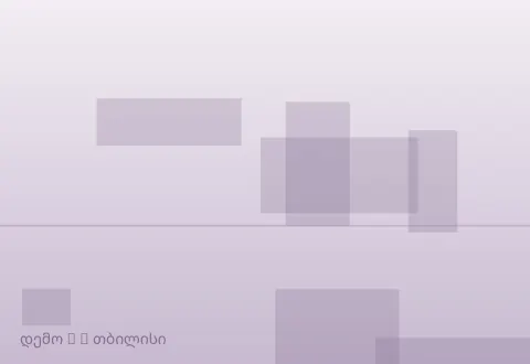 სურათი 2