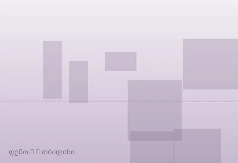 სურათი 3