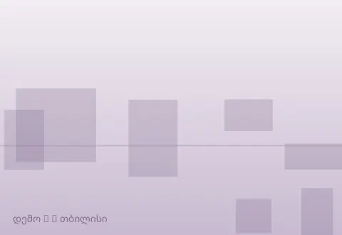 სურათი 2