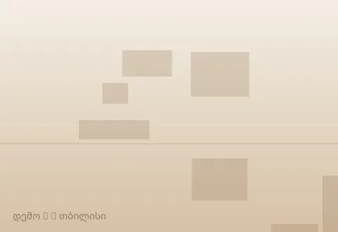 სურათი 2