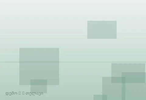 სურათი 5