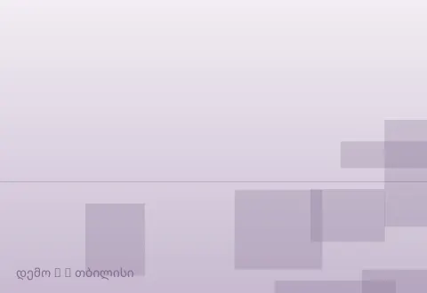 სურათი 4