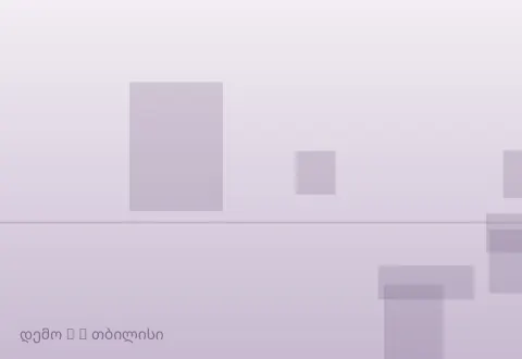 სურათი 3
