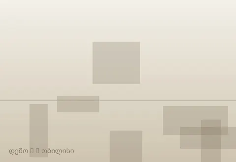 სურათი 3