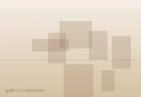 სურათი 3