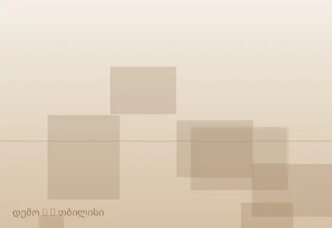 სურათი 3