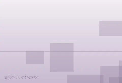 სურათი 3