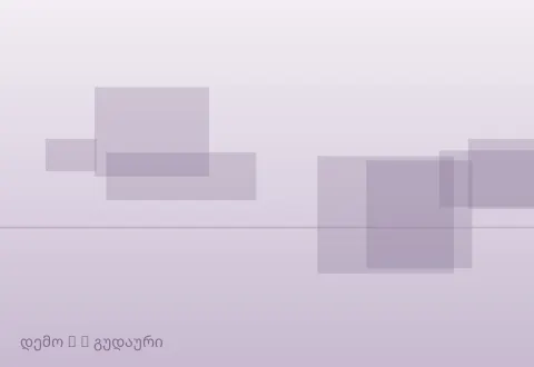 სურათი 3