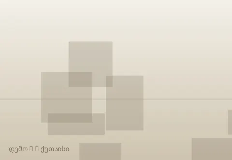 სურათი 3