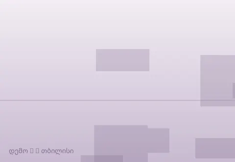 სურათი 3