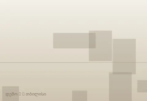 სურათი 3
