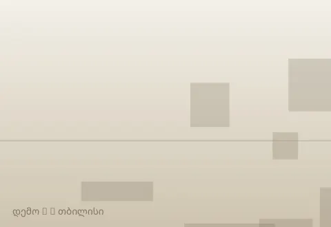 სურათი 2