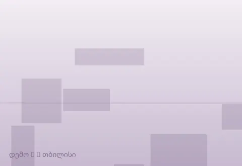 სურათი 4