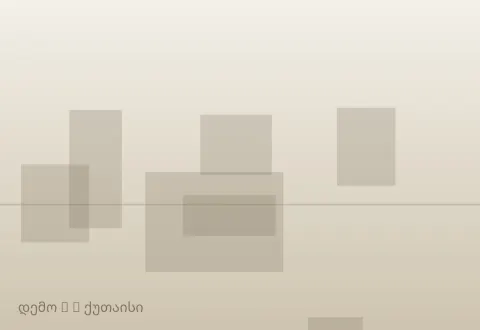 სურათი 4