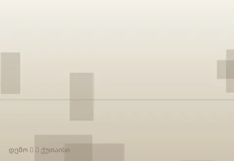 სურათი 5