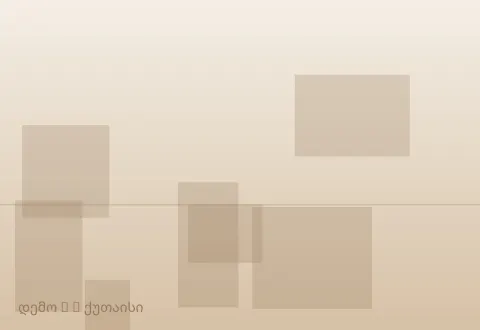 სურათი 6