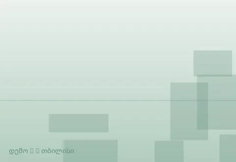 სურათი 3