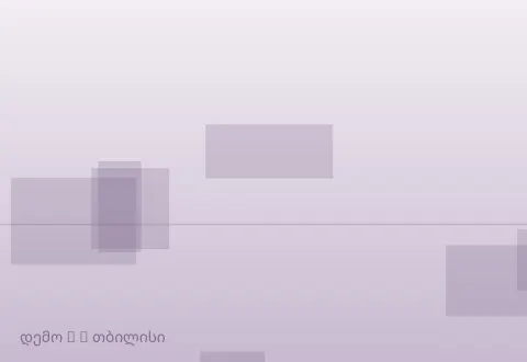სურათი 3