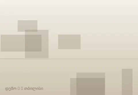 სურათი 3