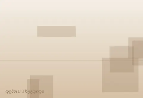 სურათი 2