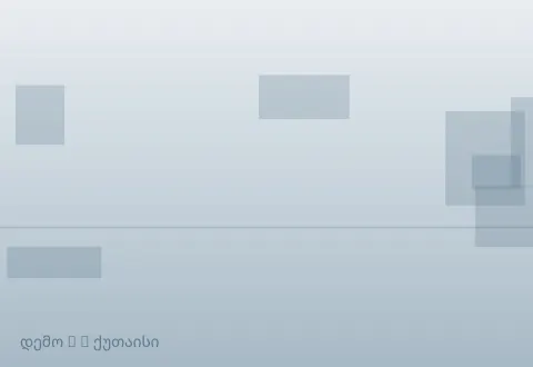 სურათი 6