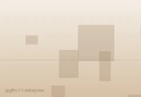 სურათი 5