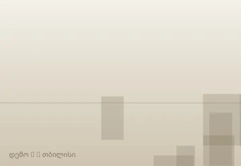 სურათი 5